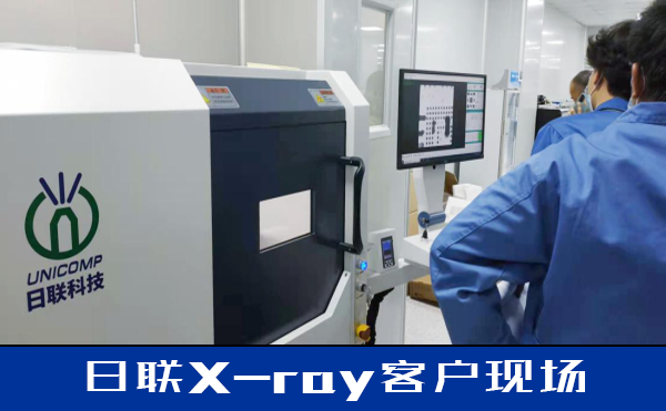 日联科技X-ray 日联科技X-ray