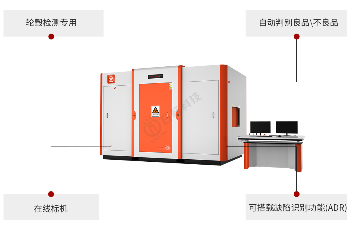 日联科技工业X光机可测轮毂缺陷 日联科技工业X光机可测轮毂缺陷
