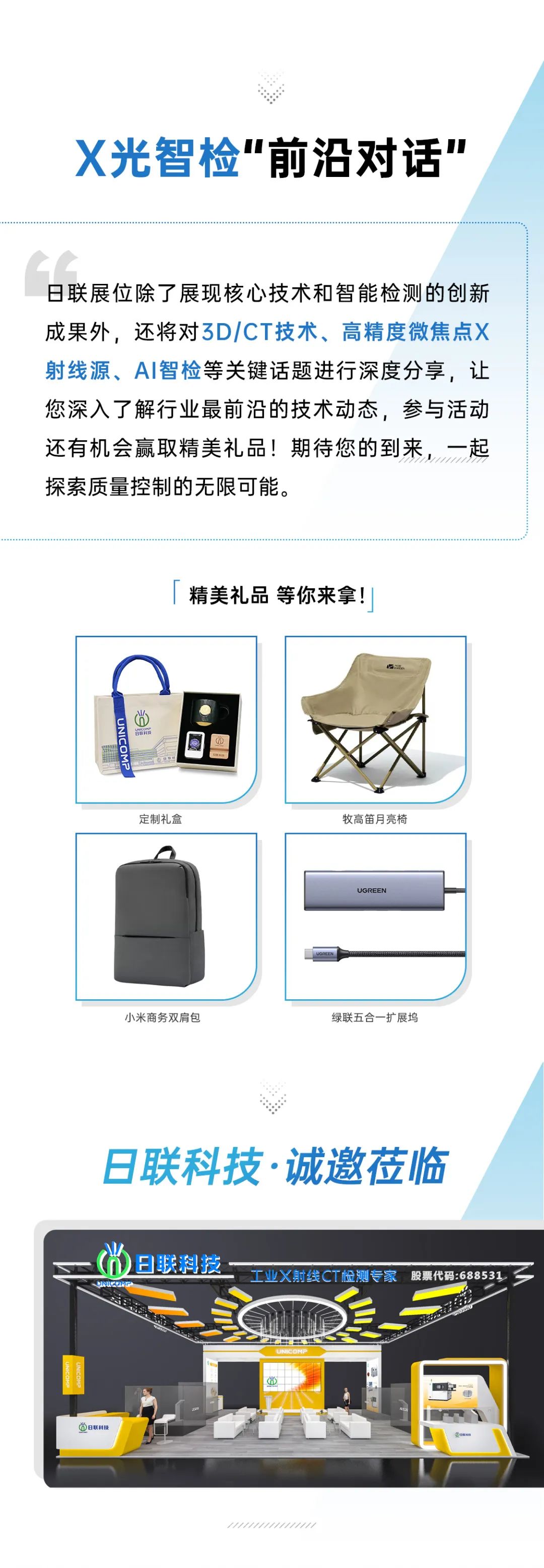 日联科技邀您共赏：2024慕尼黑上海电子生产设备盛典