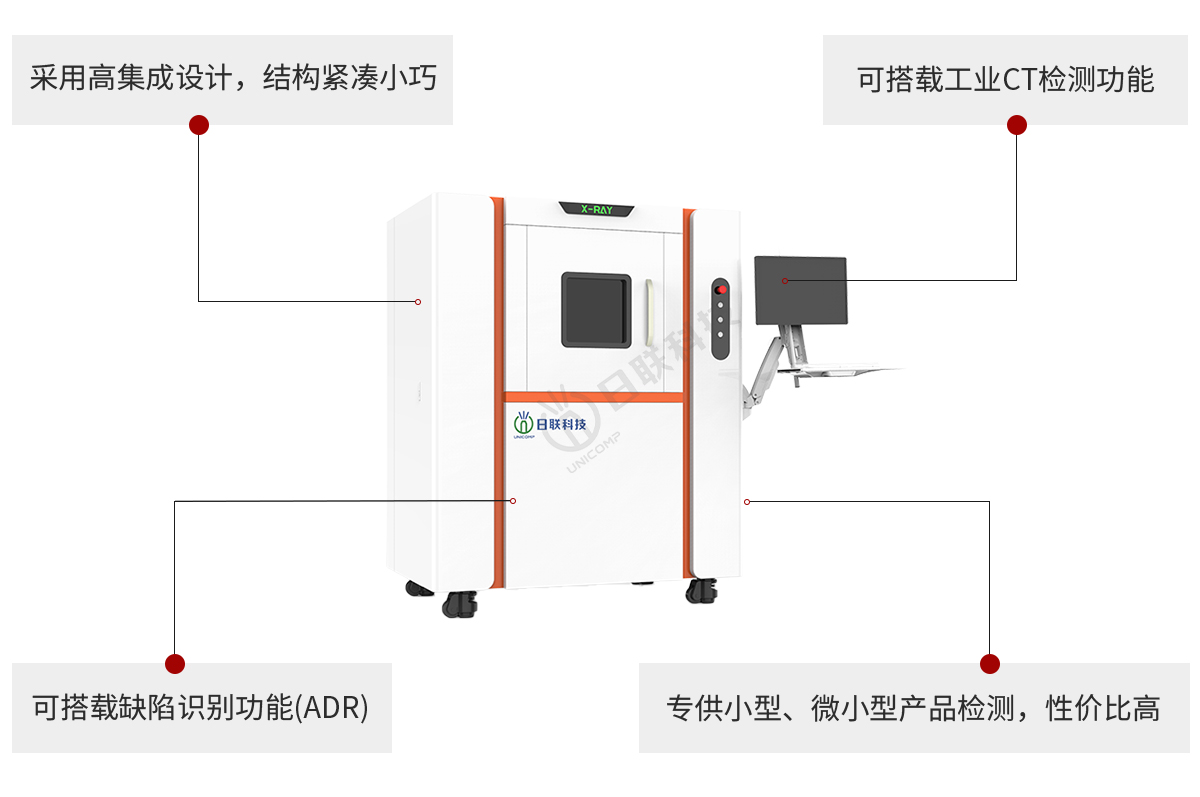 UNS系列X射线检测设备特点.jpg UNS系列X射线检测设备特点.jpg
